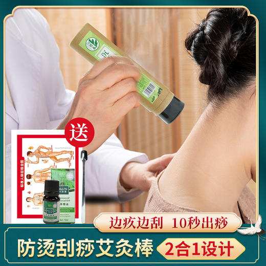 沉香艾灸刮痧套装 内含艾灸条1根刮灰勺+穴位图+精油 艾灸刮痧2合1 家用防烫雷火灸 商品图0