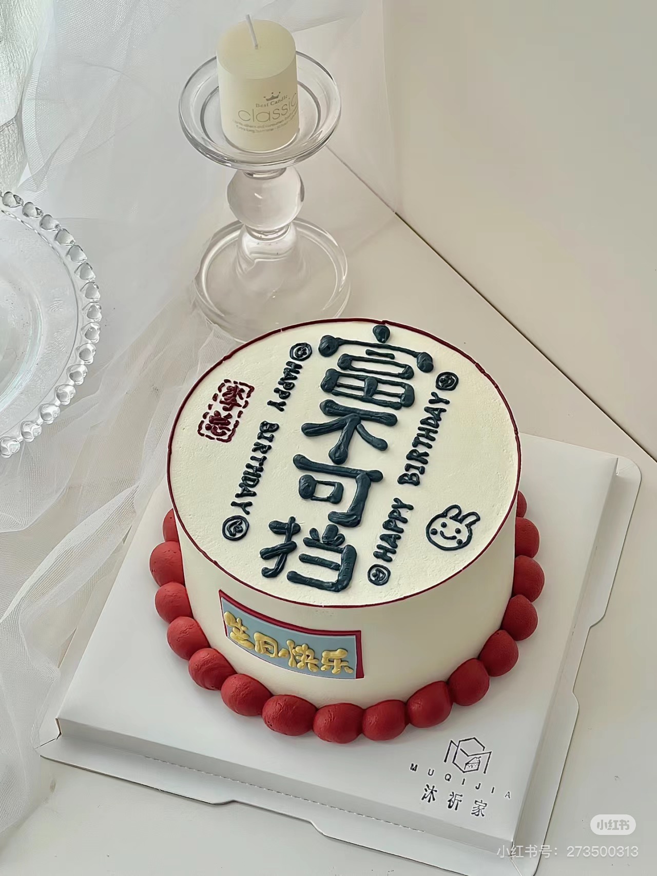 富不可挡款蛋糕