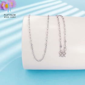 【限时8.8折】【线上铂金馆】PT950 【国际铂金协会】铂金实心闪目字不可调节项链（面宽约1.4-1.8mm）(BXL00234)预售产品下单后不退款不退货不换货不补差价)