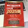 建设工程技术与计量(土木建筑工程)经典真题解析及预测 2025版 商品缩略图2