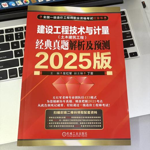 建设工程技术与计量(土木建筑工程)经典真题解析及预测 2025版 商品图2