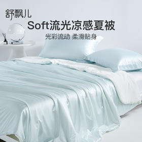 Suprelle舒飘儿流光凉感被