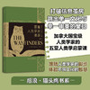猫头鹰书系：倒霉的人类学家+跟着人类学家漫游+哲学从这里开始 商品缩略图1