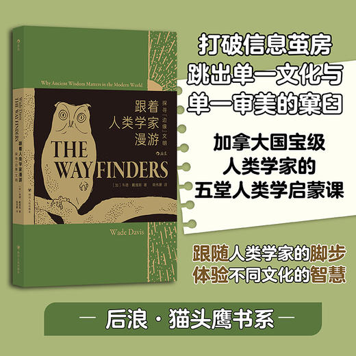 猫头鹰书系：倒霉的人类学家+跟着人类学家漫游+哲学从这里开始 商品图1