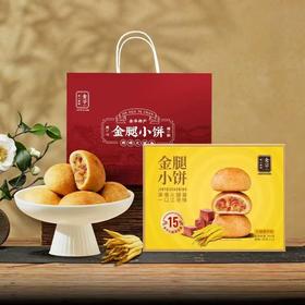 金字金腿小饼火腿蛋黄味佛手味360g酥饼土特产零食糕点心独立包装