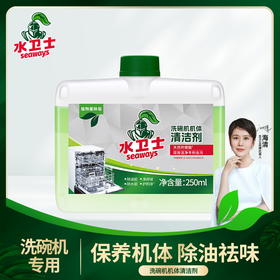 水卫士机体清洁剂250ml瓶