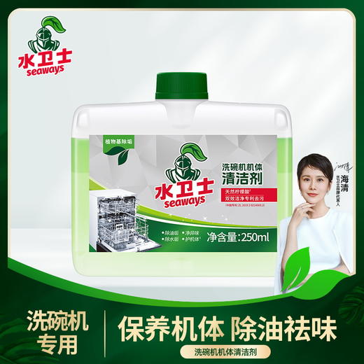 水卫士机体清洁剂250ml瓶 商品图0