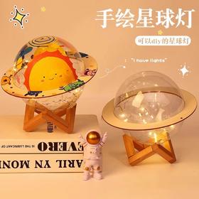 六一儿童节手工DIY发光透明兴趣作品幼儿园手工材料包手绘星球灯透明创意涂鸦活动
