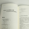 吴飞 主编《洛克与自由社会》 商品缩略图3