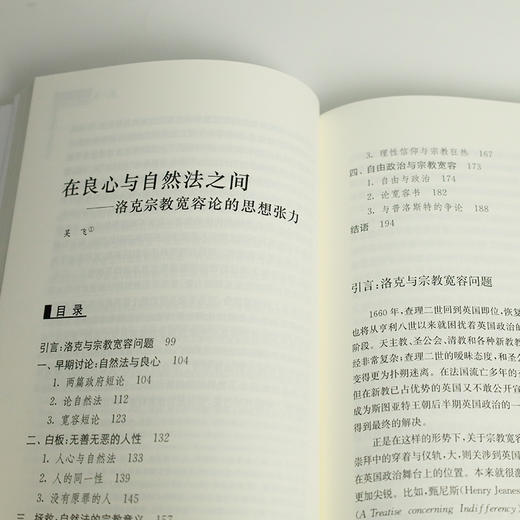 吴飞 主编《洛克与自由社会》 商品图3