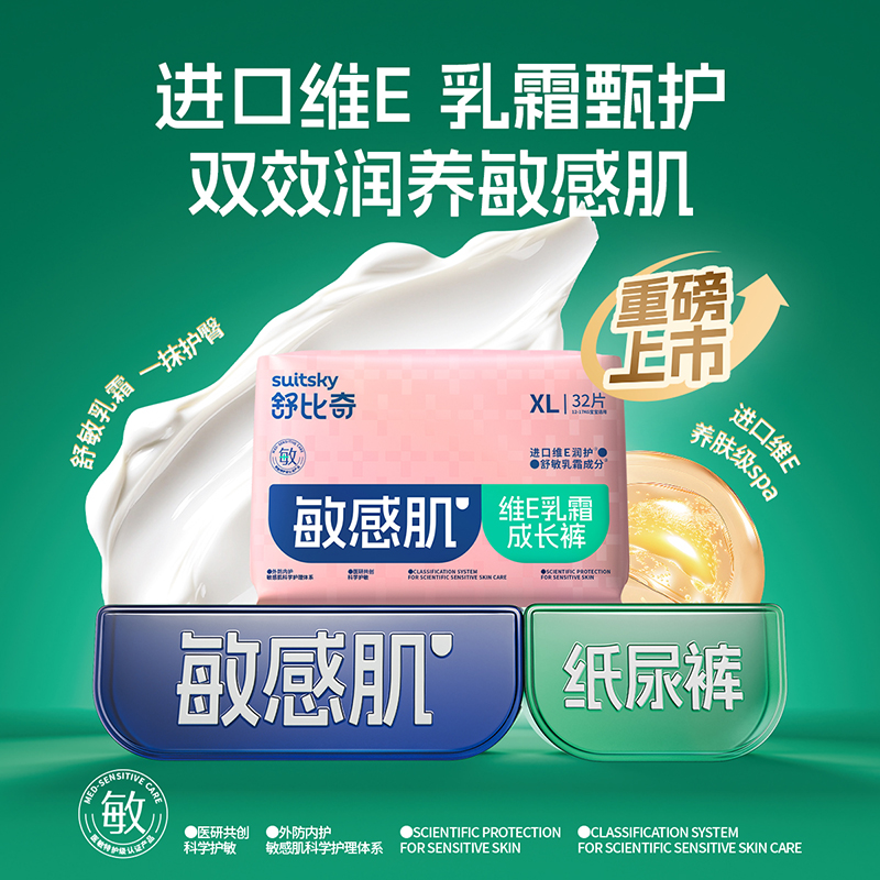 【升级pro】舒比奇维E乳霜 纸尿裤/成长裤（大包）