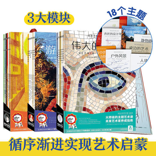 给孩子的艺术课 全套（18册） 商品图2