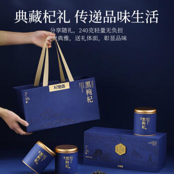 杞里香去柄黑枸杞礼盒240克3罐装 /非药健康 /滋补养生 /养生茶饮 商品图2