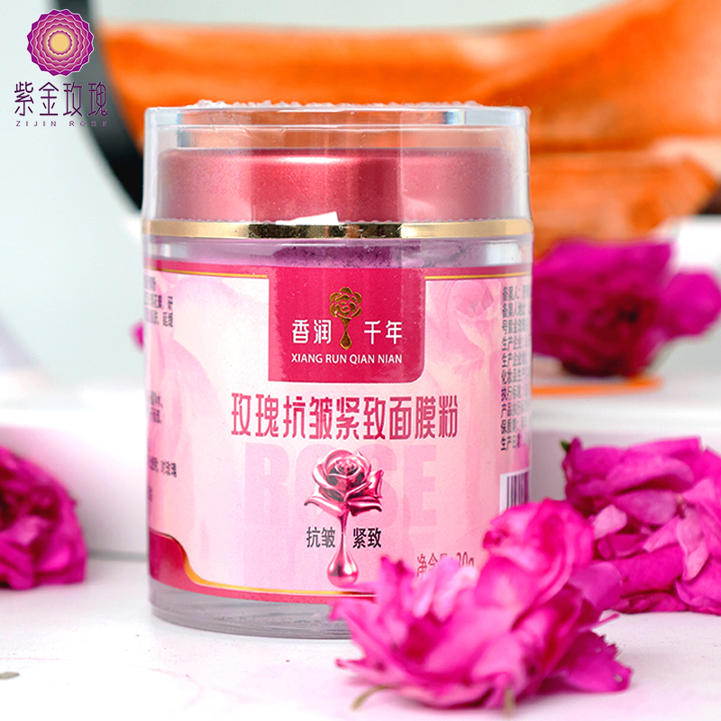 香润千年玫瑰抗皱紧致面膜粉