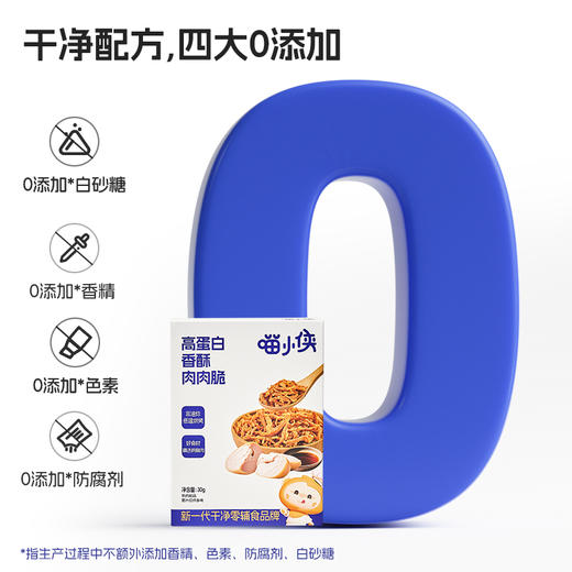 ³ 发6盒【香酥肉肉脆】70%鸡胸肉 鲜香酥脆 独立包装 30g/盒 XN03-CRMM-HPK 商品图3