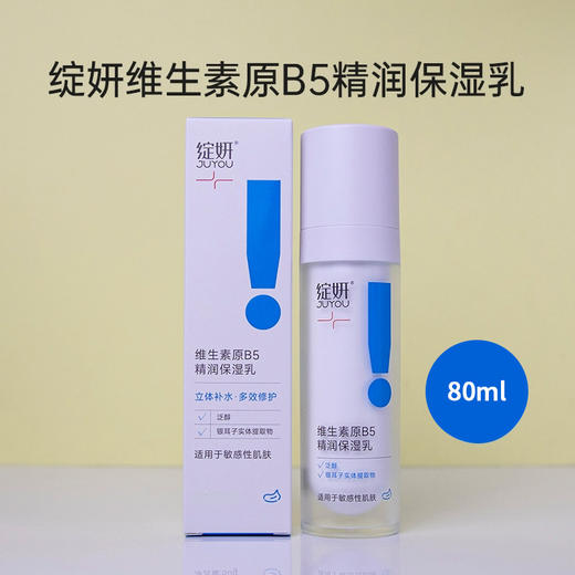 绽妍维生素原B5精润保湿水乳（增量款） 商品图1