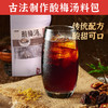 【免煮酸梅汤】夏天高温必备9种草本材料0添加酸甜可口小孩超爱喝15包/袋 商品缩略图1