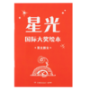 【小七老师】 【新品首发】小彼恩3-6岁 星光国际大奖故事绘本5册 启蒙读物 商品缩略图1