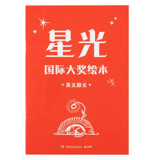 【小七老师】 【新品首发】小彼恩3-6岁 星光国际大奖故事绘本5册 启蒙读物 商品图1