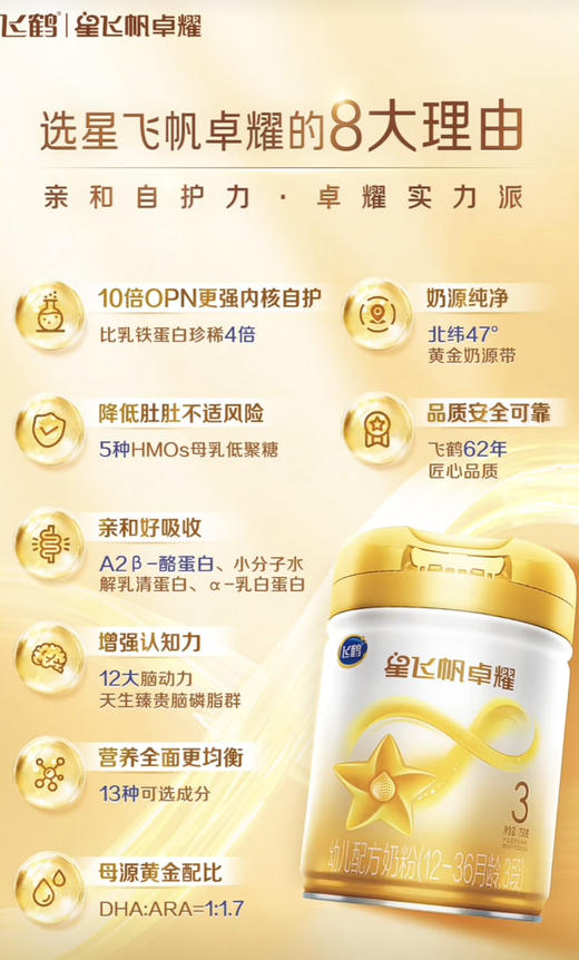 飞鹤星飞帆卓耀750克特价1段235元，2段和3段205元，两罐起购：
✅1段两罐470元，六罐1410元；
✅2段两罐410元；六罐1230元；
✅3段两罐410元；六罐1230元； 商品图4