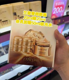 【1200元会员福利】兰蔻菁纯眼霜26新年礼盒（眼5+极光水50）