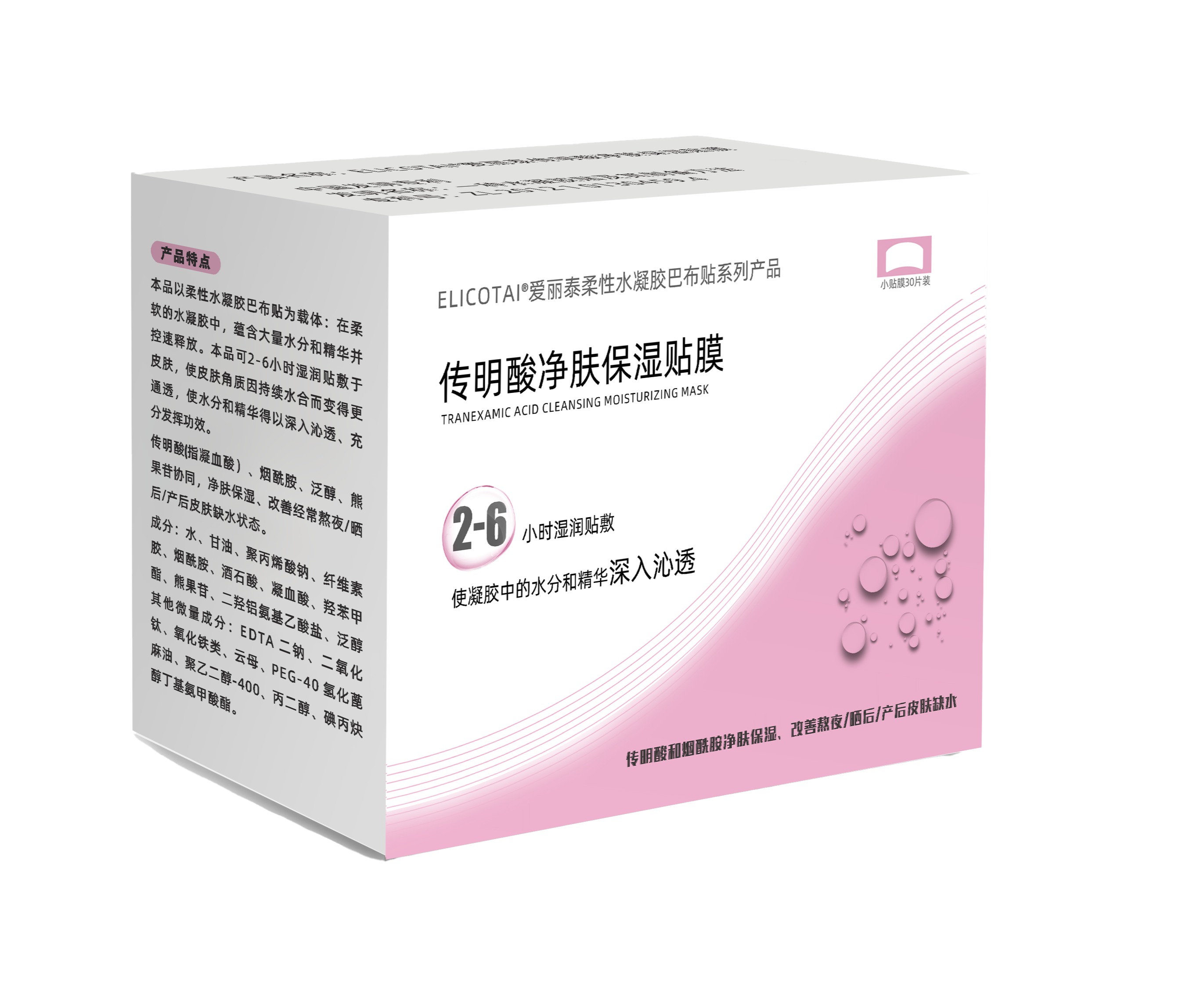 爱丽泰  传明酸净肤保湿贴膜（有效期2028年7月）