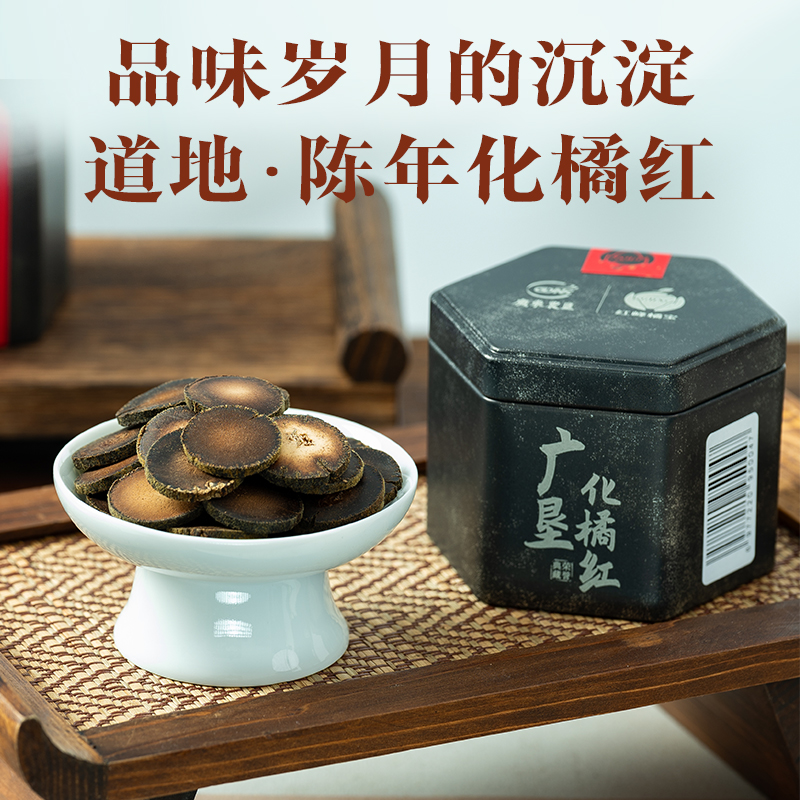 杞冠严选 | 杞冠严选｜广垦化橘红 六角罐50g