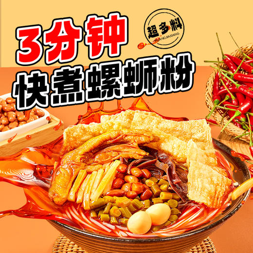 【3分钟速煮】⏰从此告别10分钟都煮不好螺蛳粉的尴尬👍采用半干湿粉🍜快煮即熟✅豪华配置大个卤鸭脚Q弹鹌鹑蛋🥚大片腐竹【450g*6袋】礼盒装 商品图2