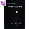 【中商原版】针灸通用全息密码 港台原版 李国政 程希智 志远书局 商品缩略图0