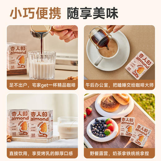 【口感细腻，营养丰富】杏人的巴旦木奶杏仁植物奶饮料 200ml*12盒一箱 方便携带 随时享受健康美味-QQ 商品图1