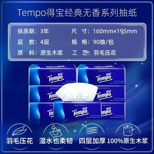 得宝（Tempo） 家用抽纸90抽18包 商品图3