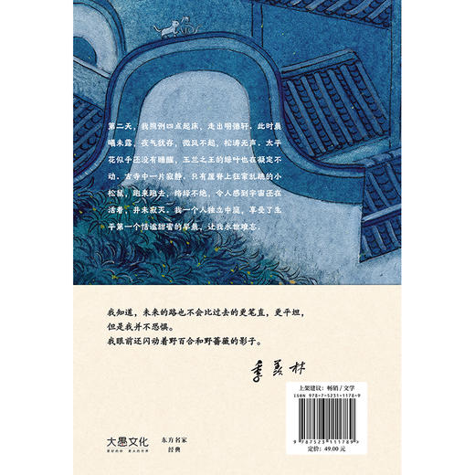 黄昏里充满了木樨花的香：季羡林散文精选 | 永远用新的眼光看待一切事物 商品图3