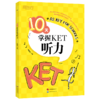 【全5册】10天掌握KET听力+口语+语法+写作+词汇 商品缩略图4