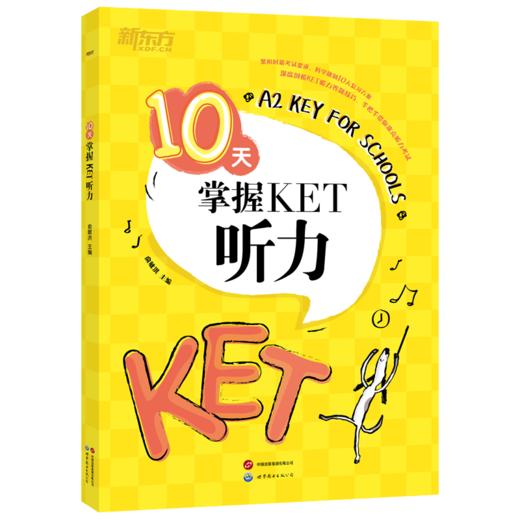【全5册】10天掌握KET听力+口语+语法+写作+词汇 商品图4