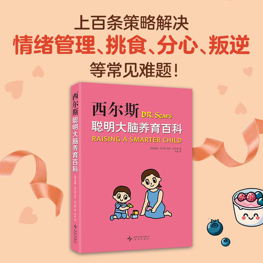 西尔斯聪明大脑养育百科 商品图2