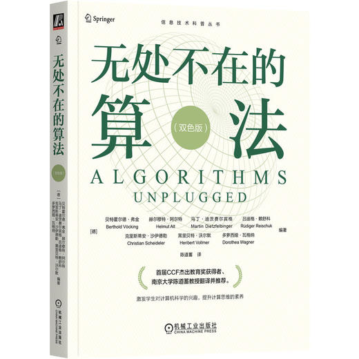 无处不在的算法(双色版) 商品图0