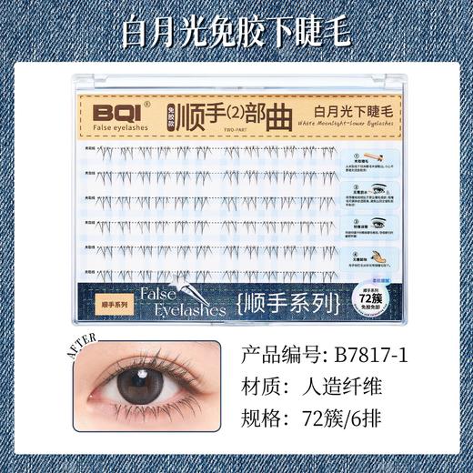 【轻盈灵动！上镜显氛围】大容量免胶顺手下睫毛白月光灵动自然韩系淡妆睫毛两部曲。ry 商品图4