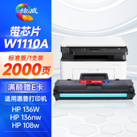 绘威适用惠普136w硒鼓2000页/支 W1110A/110A粉盒带芯片 惠普HP136a 108a 108w 136wm/nw 138p/pn/pnw打印机1110XXL墨盒mfp