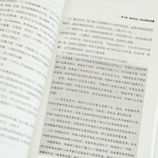 使能管理：如何成*高绩效活力组织 领导力培养企业组织变革绩效流程机制考核人力资源企业管理实践指南书籍 商品图1