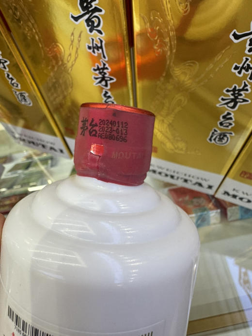 53度飞天茅台2024散茅 商品图1