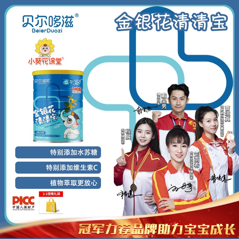 【新品上市-买2发3】小葵花课堂 金银花清清宝30袋 婴幼儿童水苏糖菊花晶清火宝微晶粉蒲公英药食同源上火