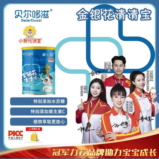 【新品上市-买2发3】小葵花课堂 金银花清清宝30袋 婴幼儿童水苏糖菊花晶清火宝微晶粉蒲公英药食同源上火 商品图0