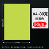 彩色复印纸 商品缩略图1