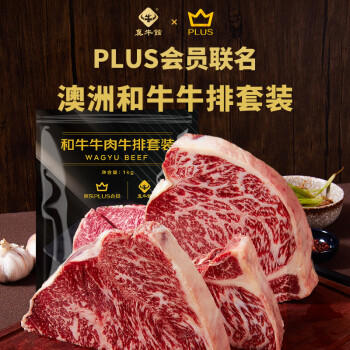真牛馆X京东plus澳洲谷饲和牛MB45原切牛排2斤 牛肉生鲜牛扒 牛霖 商品图2