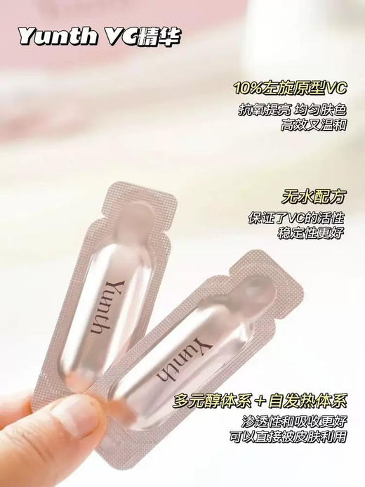【亮透嫩】日本yunth28天美白精华yunth精华10%原型vc次抛精华1ml×28支 亮白肌肤 商品图1