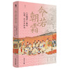 【可定制上款题词（定制内容限10字）】大学问·命若朝霜：《红楼梦》里的法律、社会与女性 柯岚/著 （邮寄亲签，运输可能有微小磕碰） 商品缩略图0