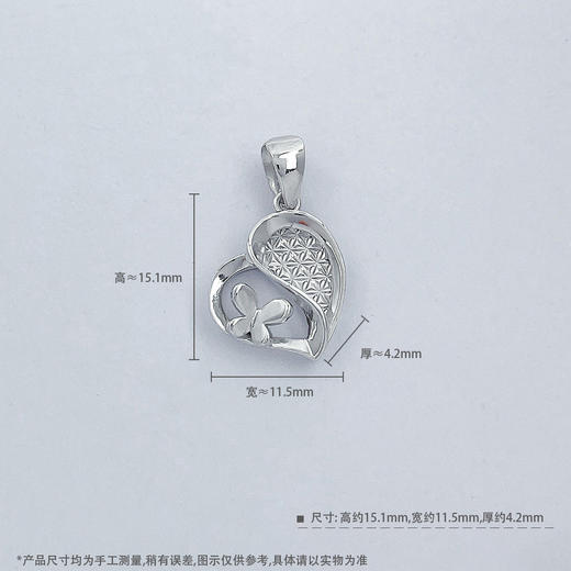 【限时8.8折】PT950 #怦然心动 【国际铂金协会 精品】铂金镂空CNC蝴蝶爱心心形吊坠（不含链）(ACPTDZ00059)预售产品下单后不退款不退货不换货不补差价) 商品图3