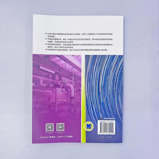 输水管道的泄漏检测与定位 商品图3