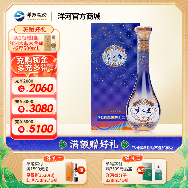 洋河梦之蓝乐享版52度500mL