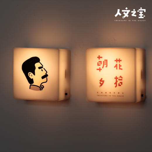 【人文之宝】鲁迅系列·灯箱冰箱贴朝花夕拾卡通头像 商品图1